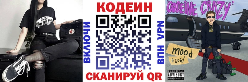 Кодеиновый сироп Lean напиток Lean (лин)  Купить  Нерюнгри 